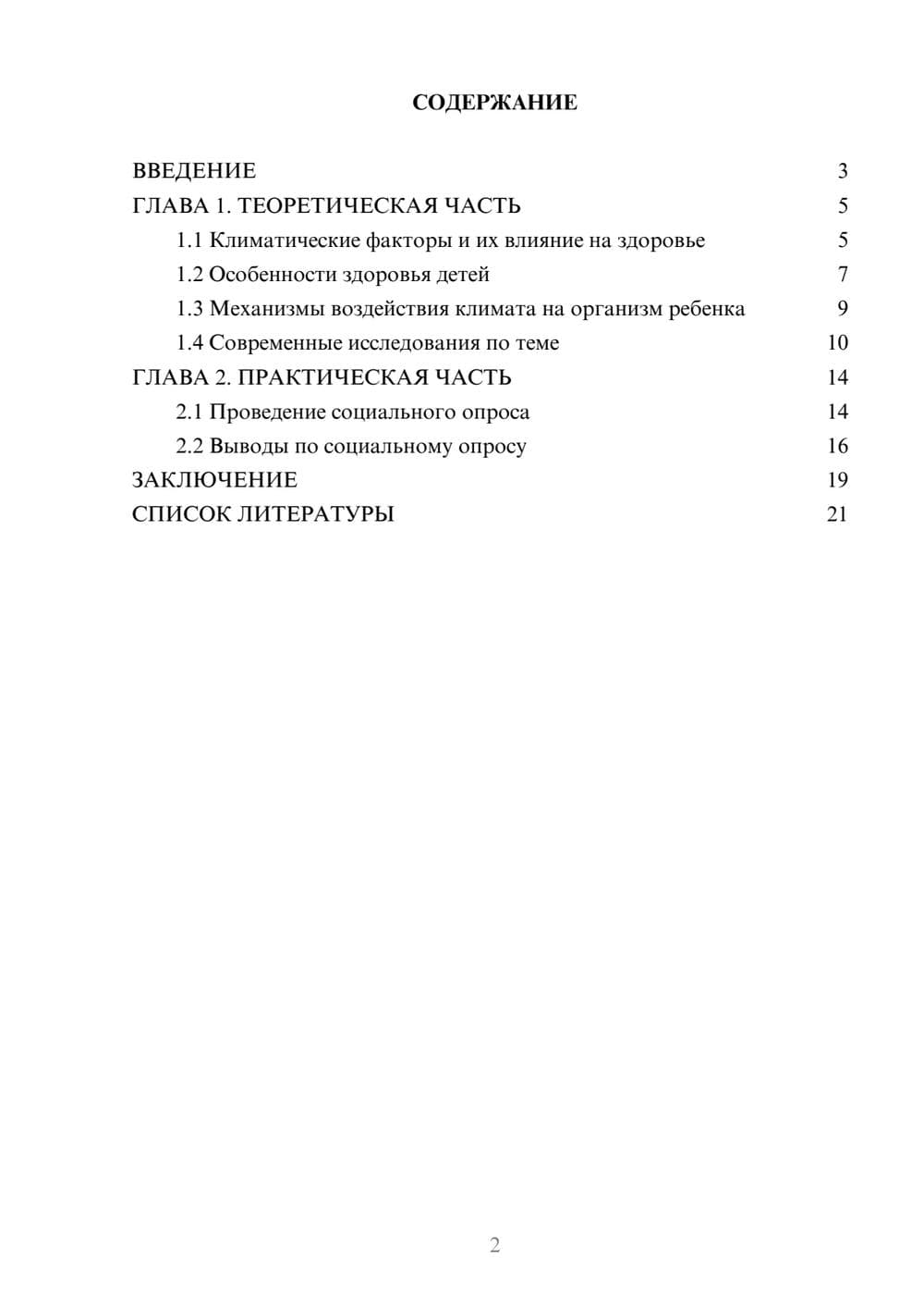 Предпросмотр проекта 2