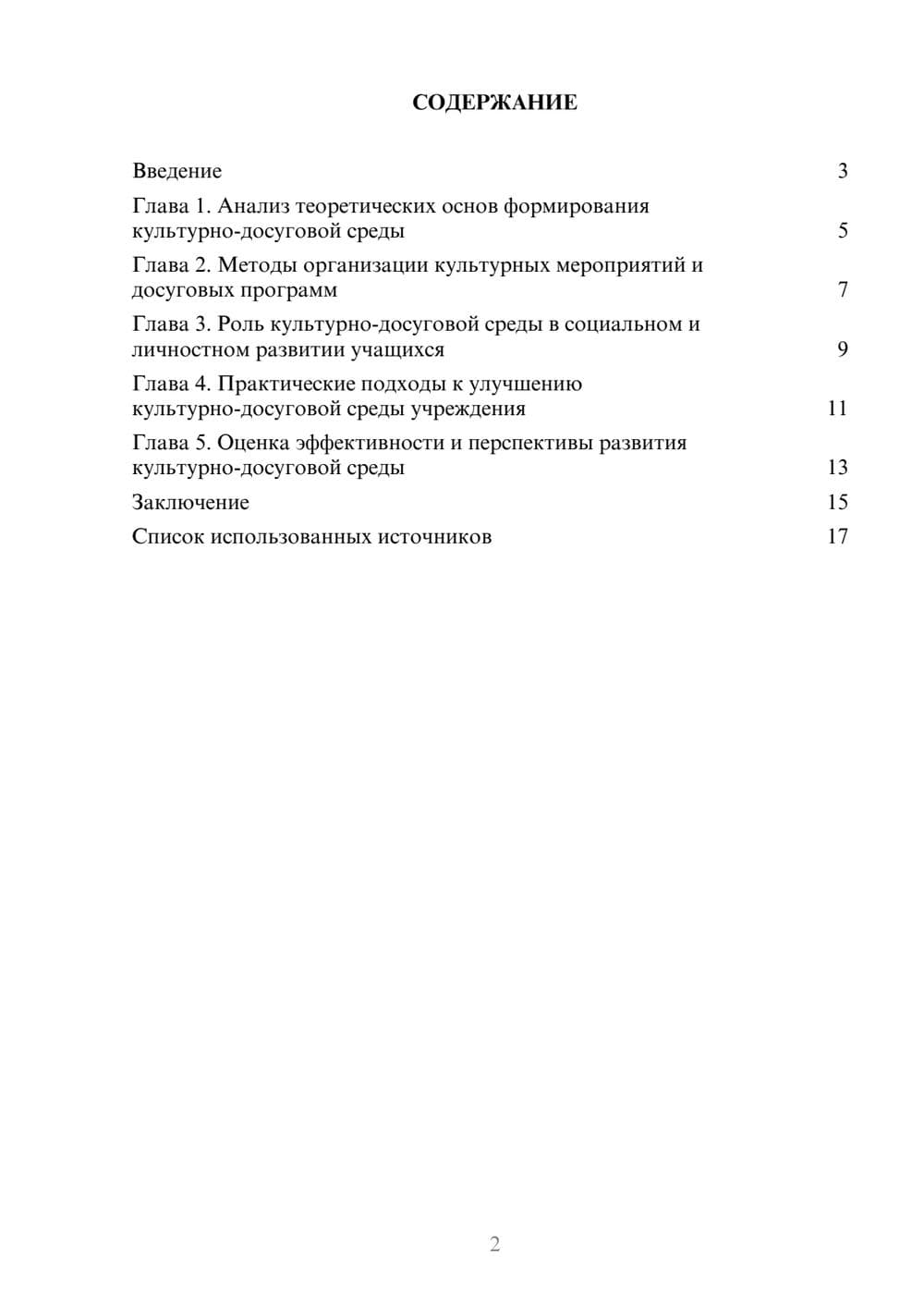 Предпросмотр реферата 2