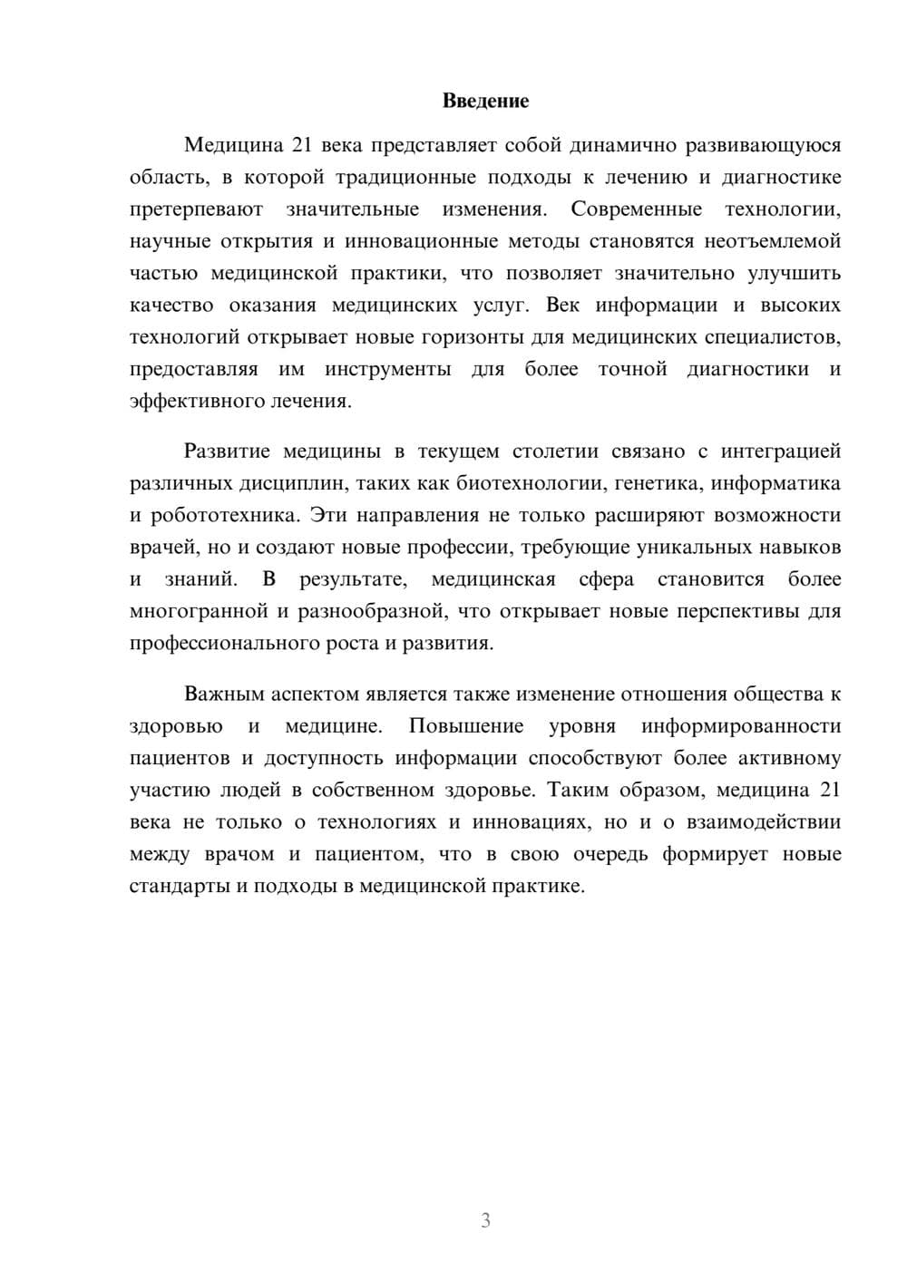 Предпросмотр реферата 3