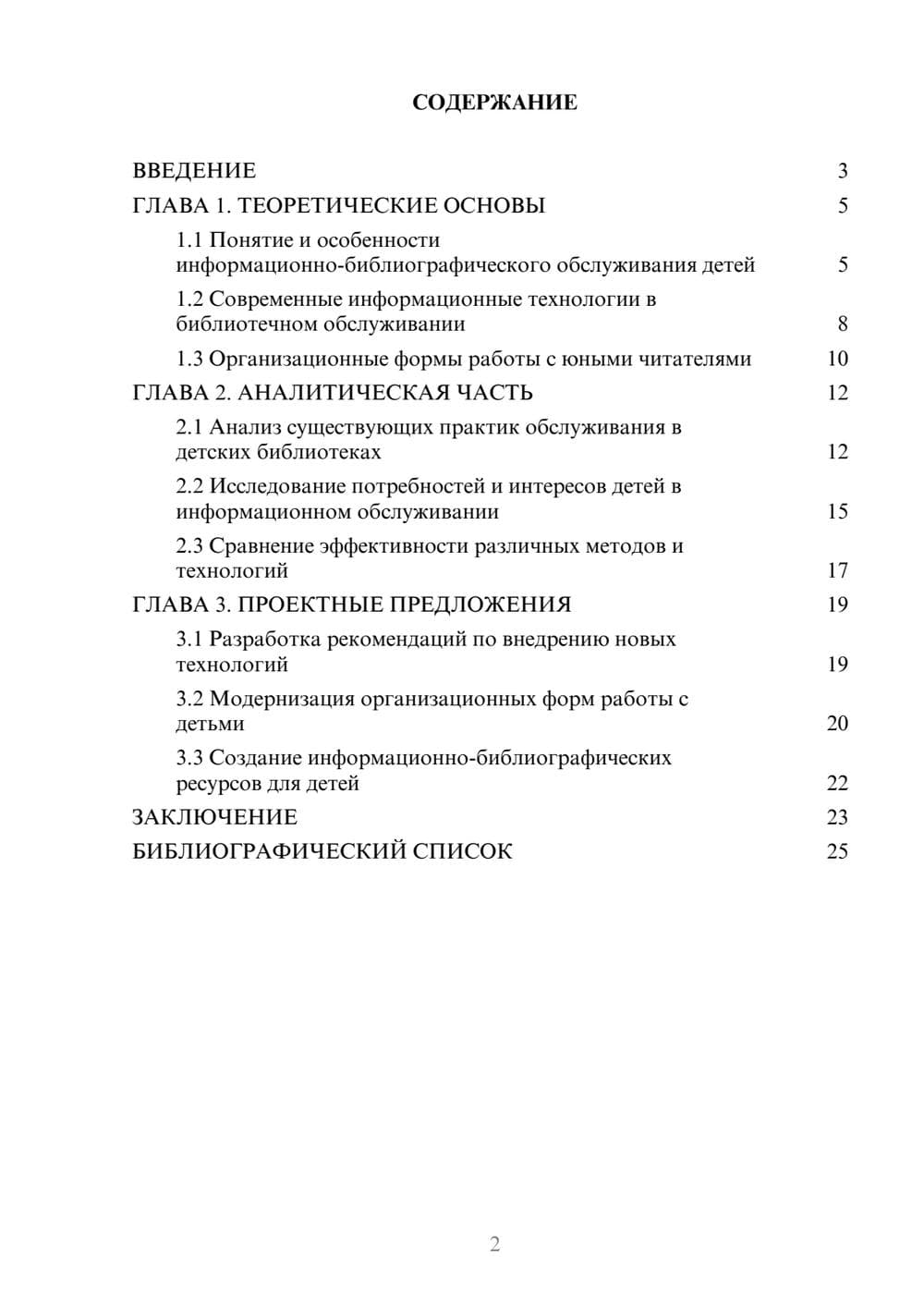 Предпросмотр курсовой работы 2