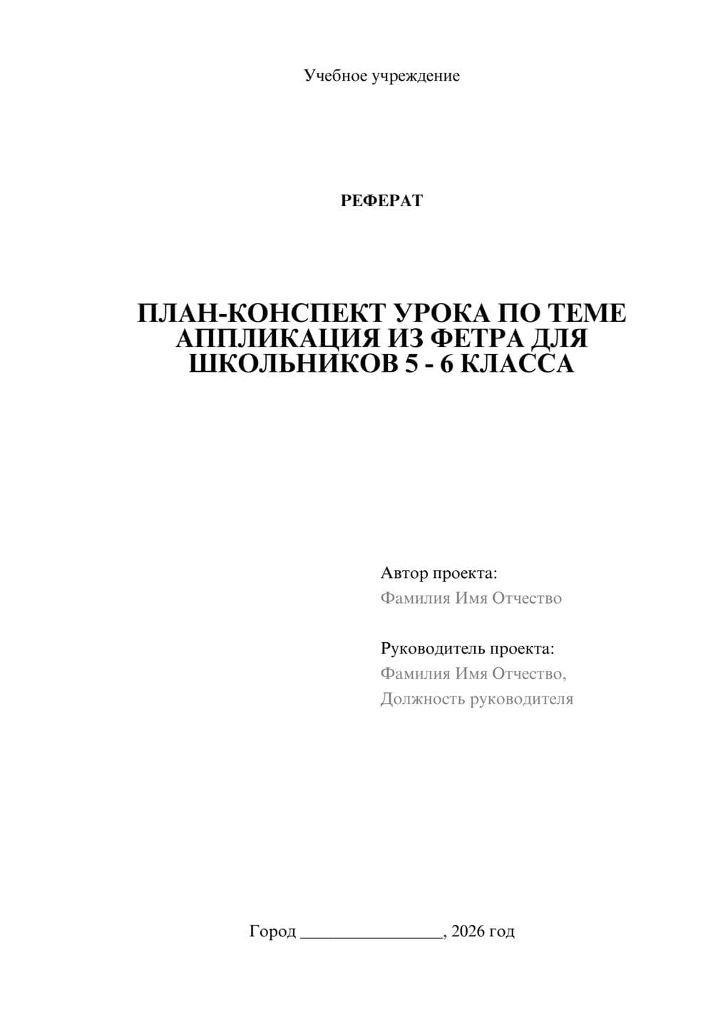 Предпросмотр реферата 1