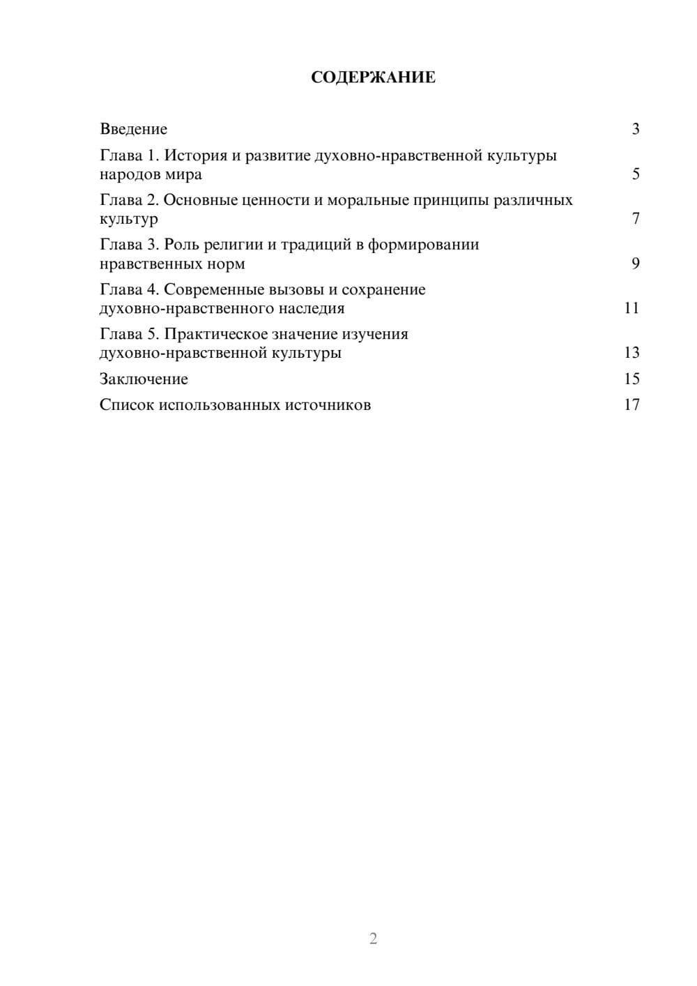 Предпросмотр реферата 2