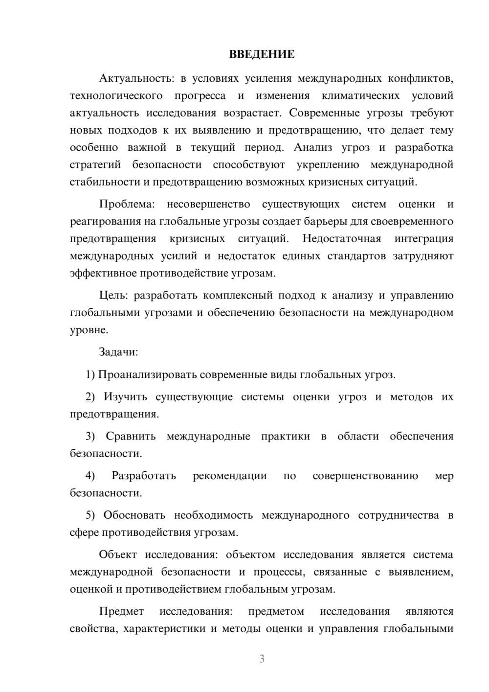 Предпросмотр курсовой работы 3