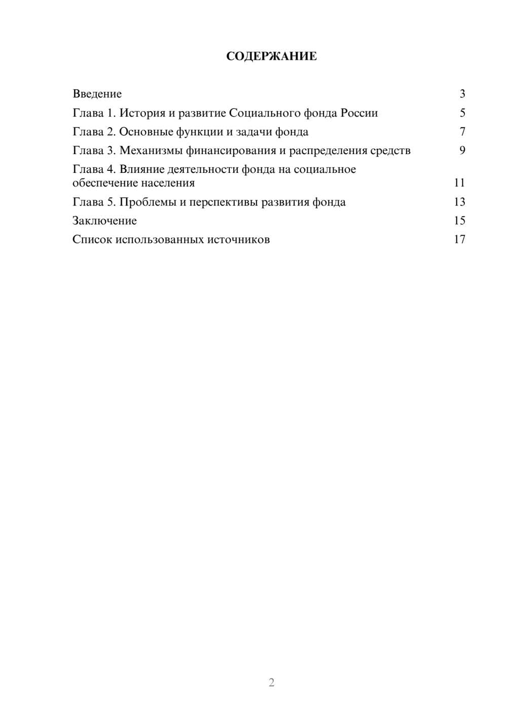 Предпросмотр реферата 2