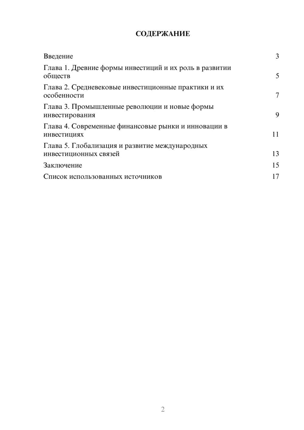 Предпросмотр реферата 2