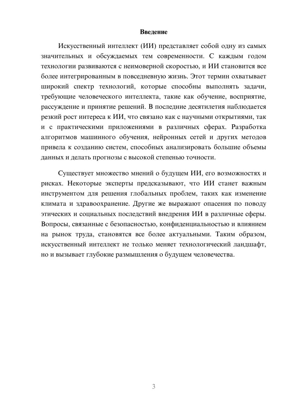 Предпросмотр реферата 3