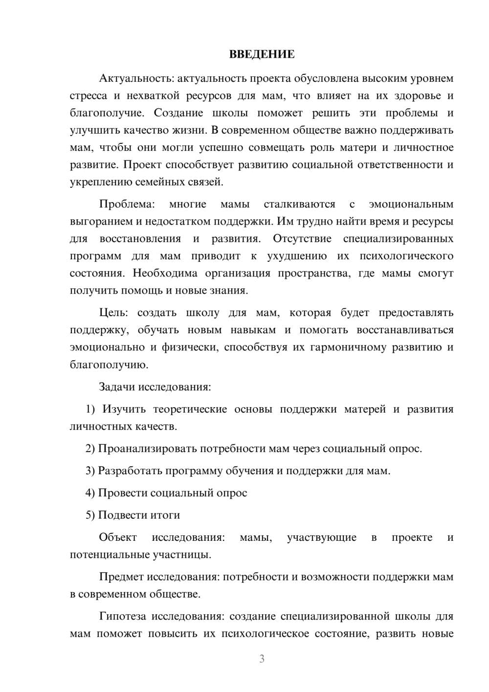 Предпросмотр проекта 3