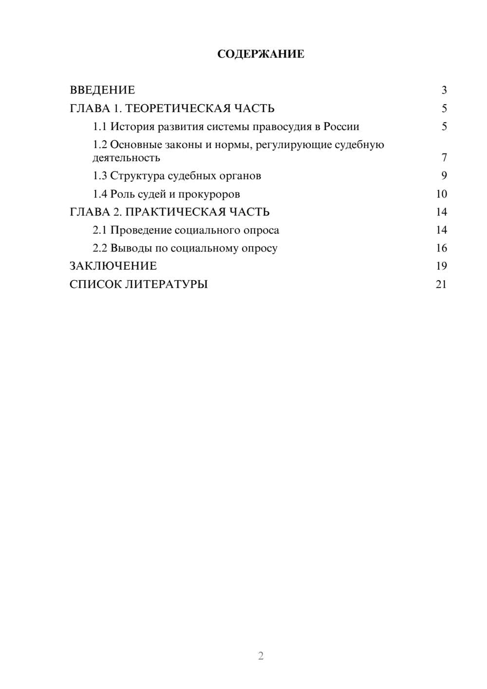 Предпросмотр проекта 2