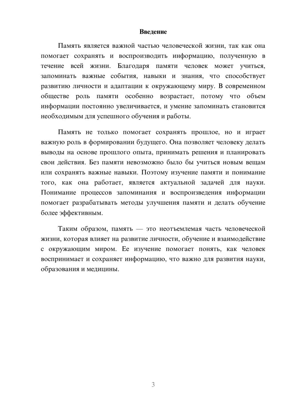 Предпросмотр доклада 3