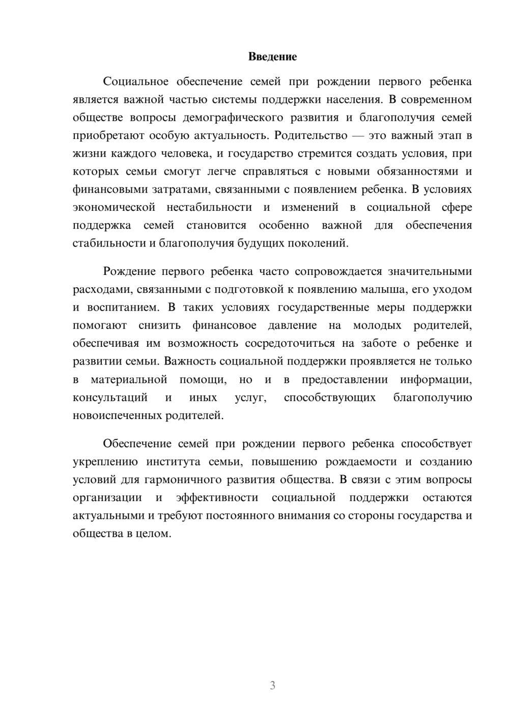 Предпросмотр доклада 3