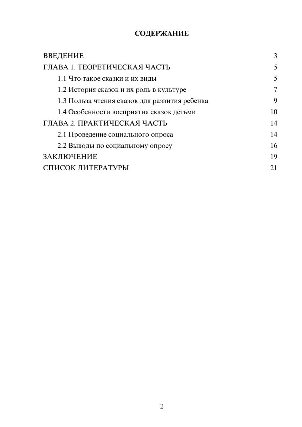 Предпросмотр проекта 2