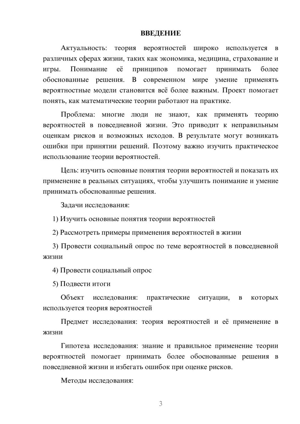 Предпросмотр проекта 3