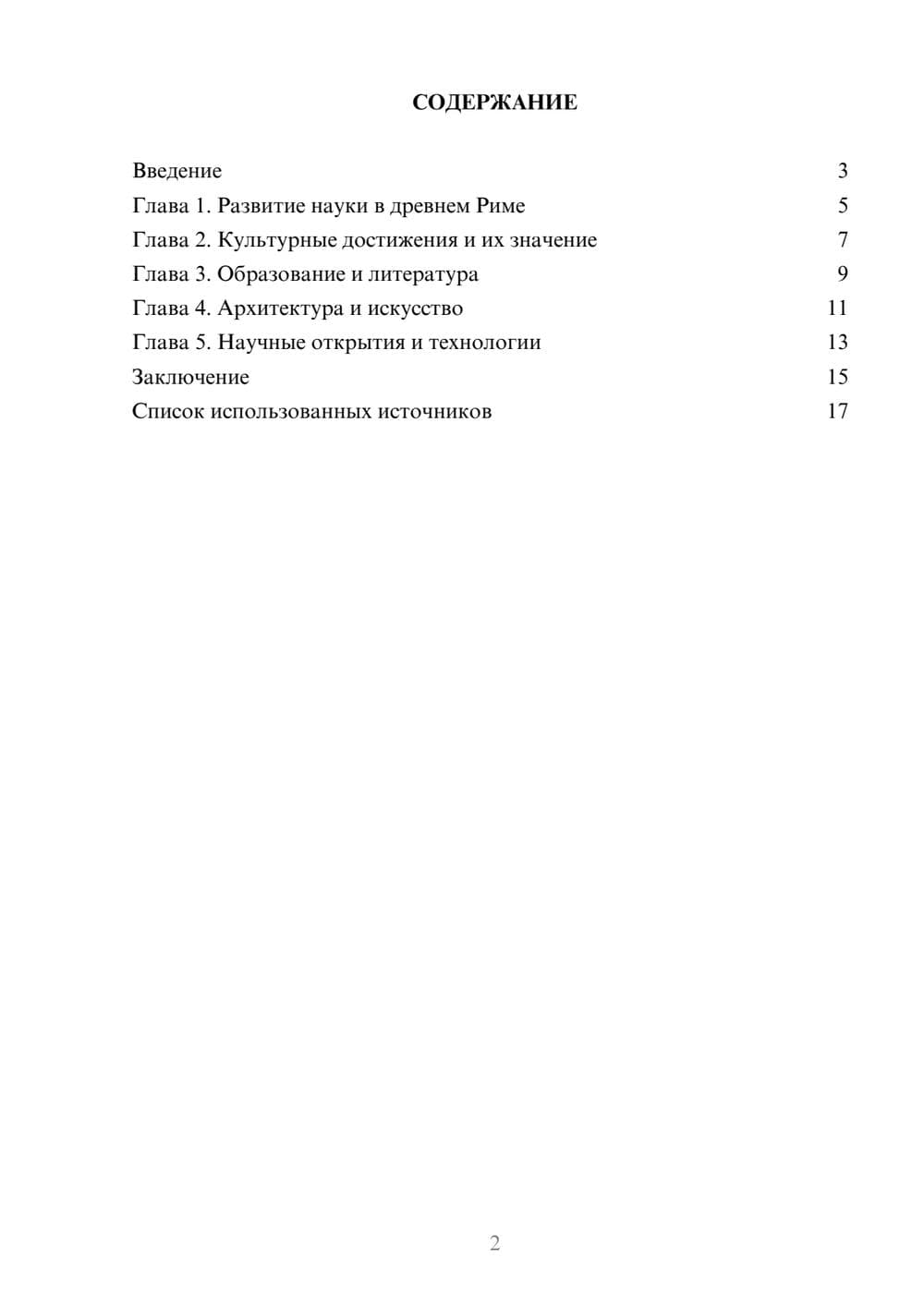 Предпросмотр реферата 2