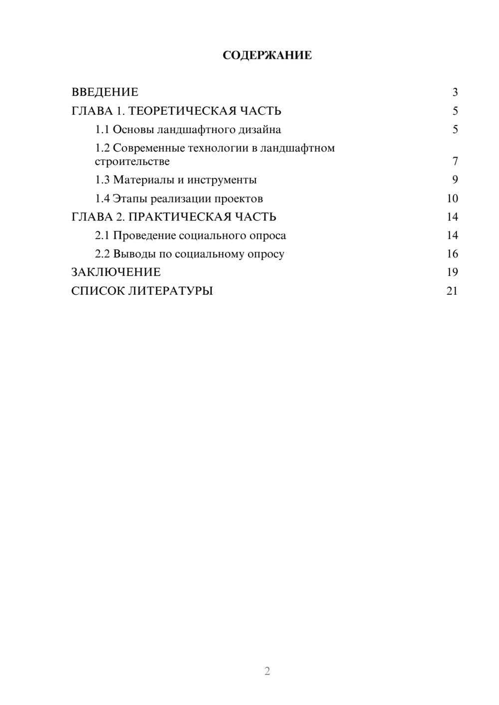 Предпросмотр проекта 2