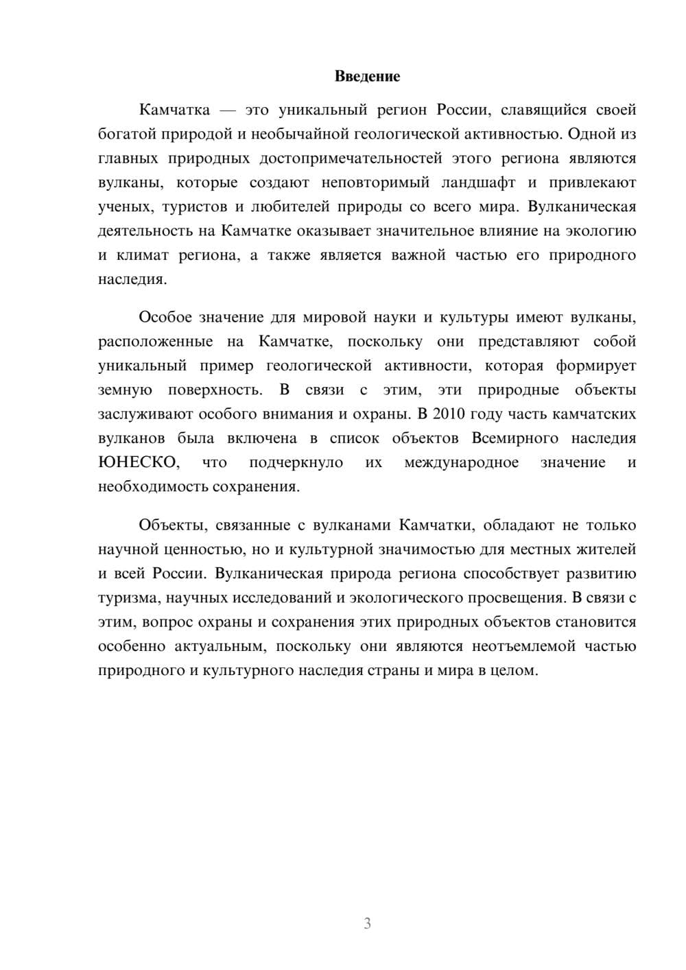 Предпросмотр доклада 3