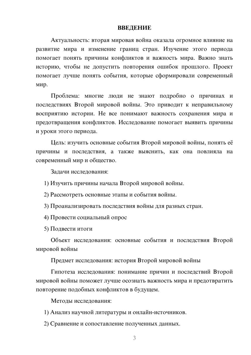 Предпросмотр проекта 3