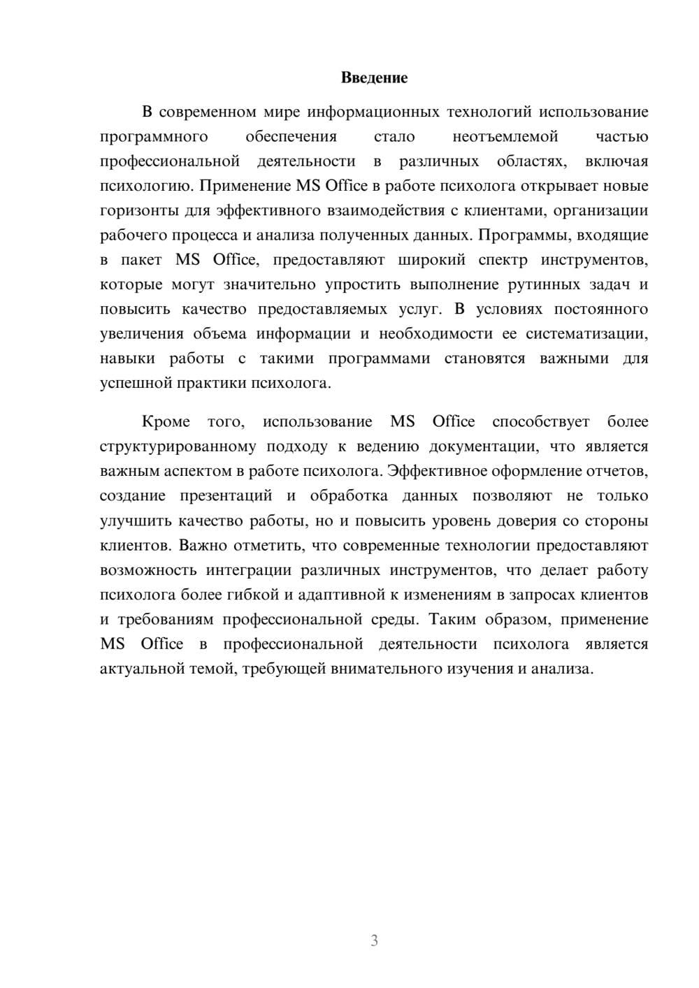 Предпросмотр реферата 3