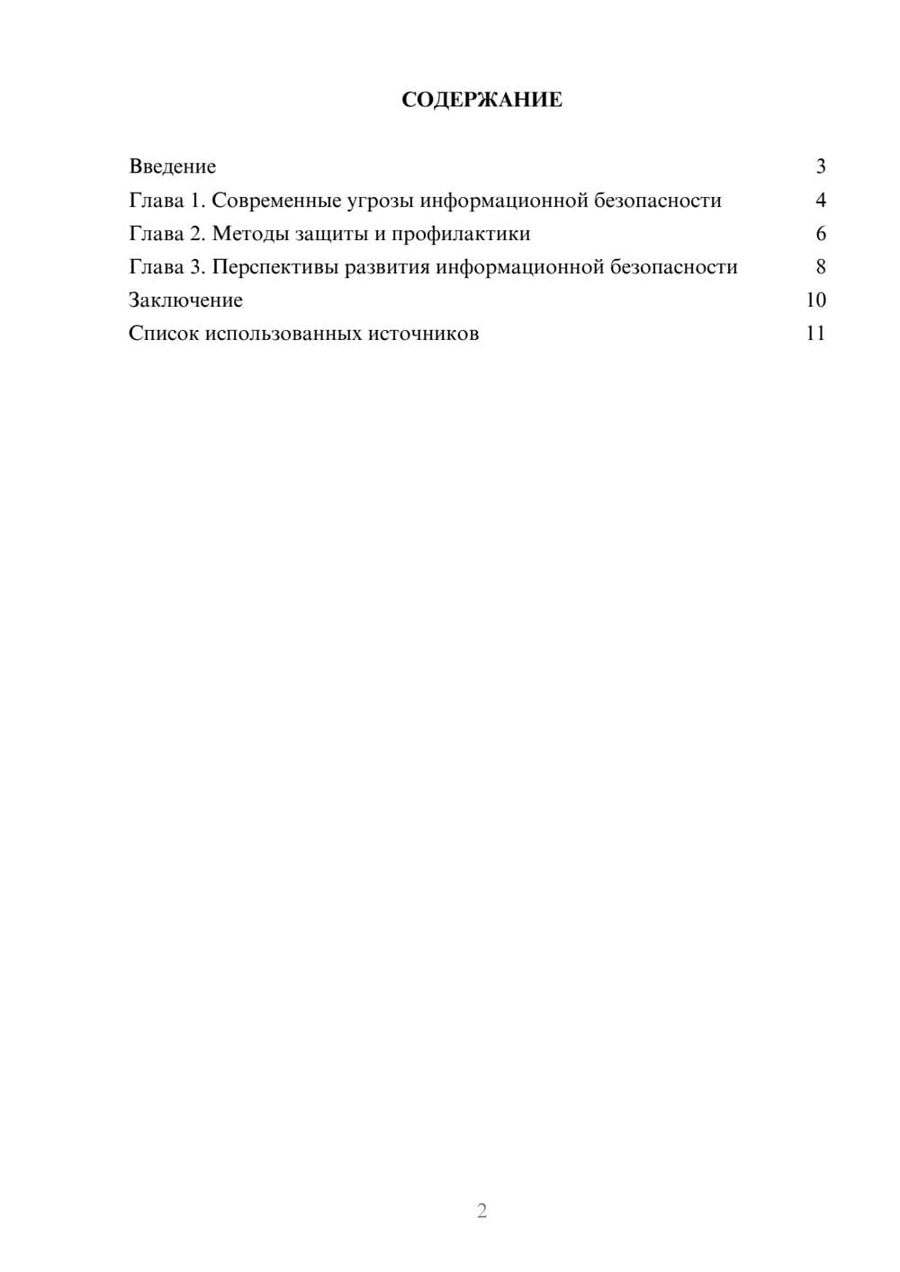 Предпросмотр реферата 2