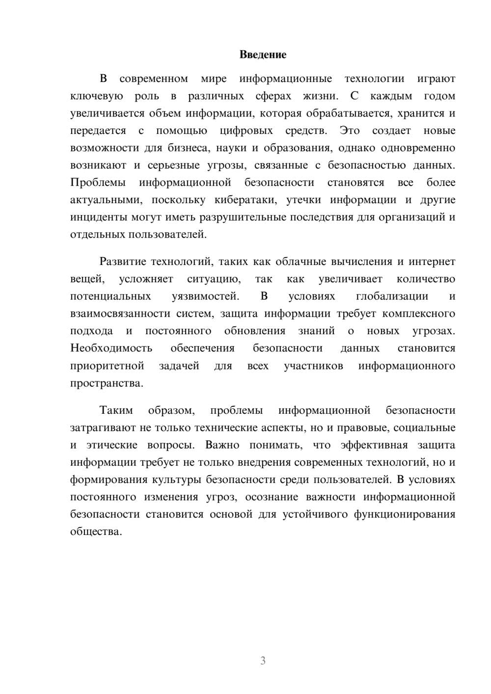 Предпросмотр реферата 3