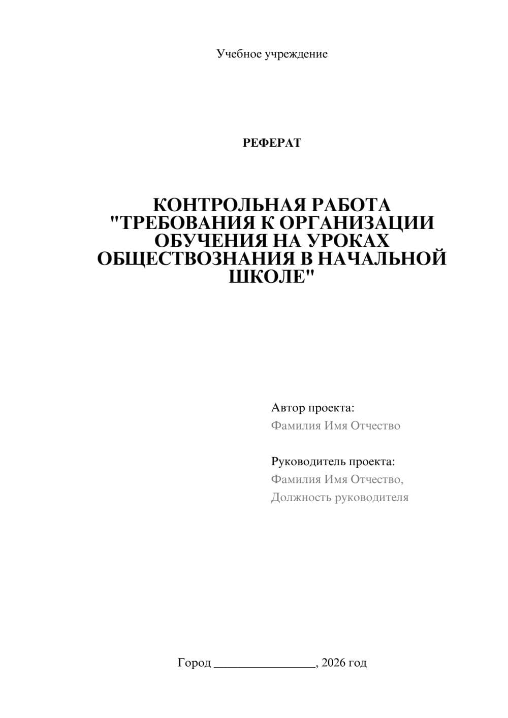 Предпросмотр реферата 1