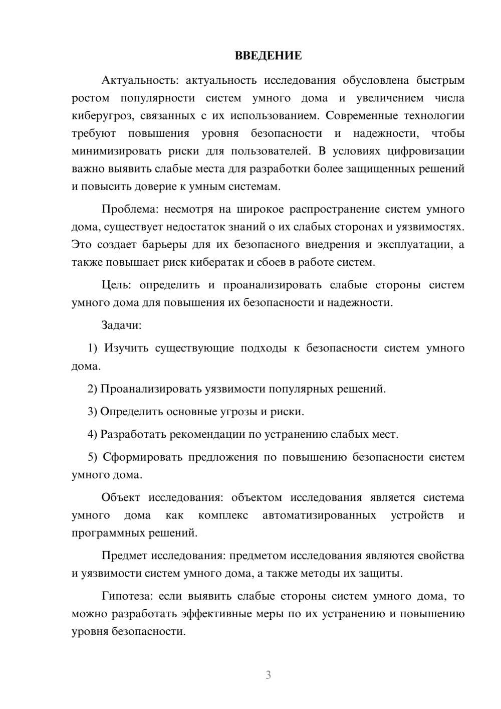 Предпросмотр курсовой работы 3