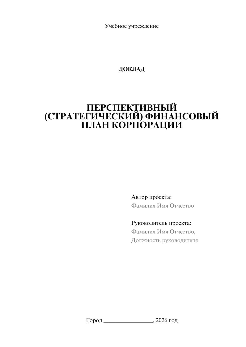 Предпросмотр доклада 1