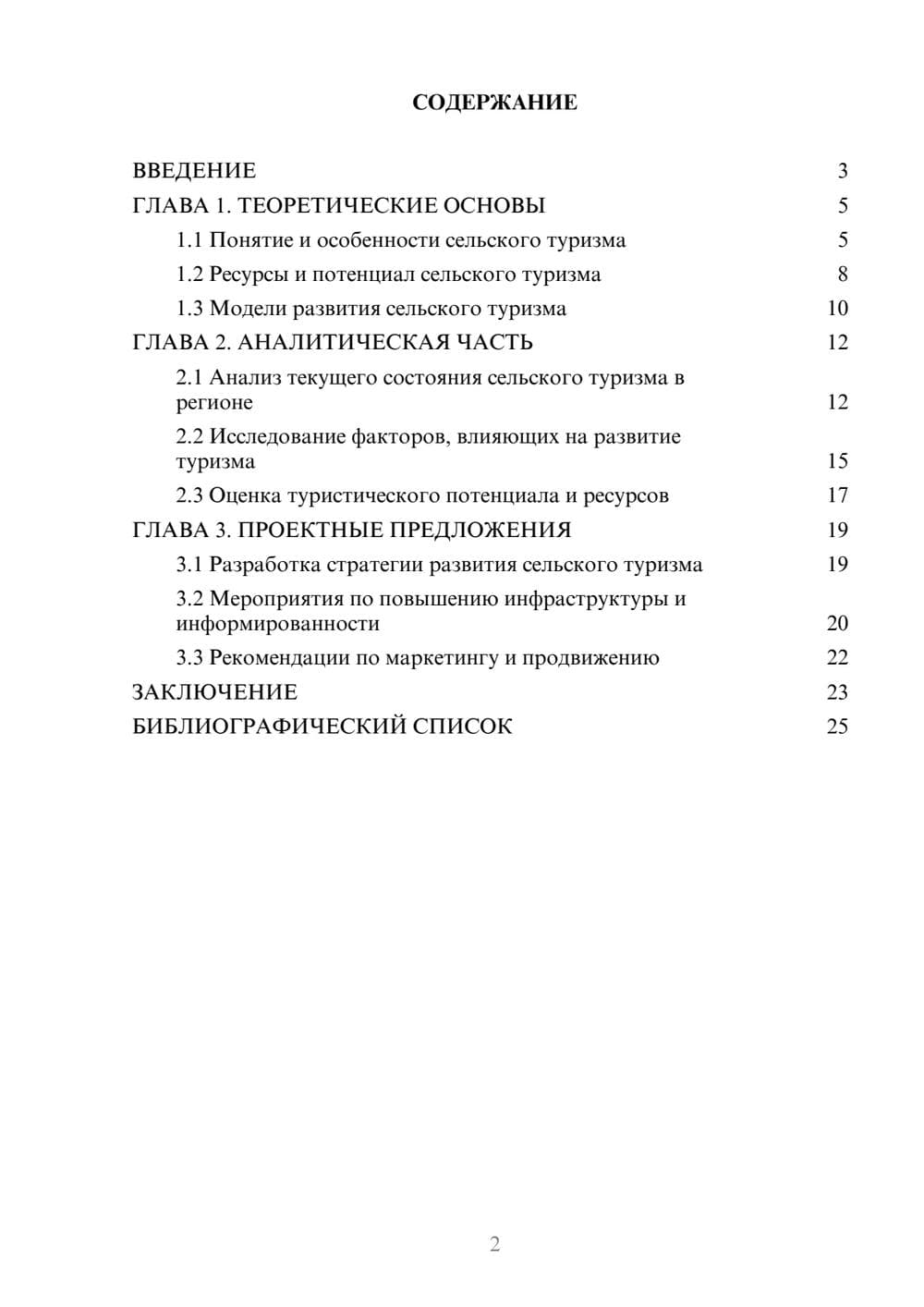 Предпросмотр курсовой работы 2