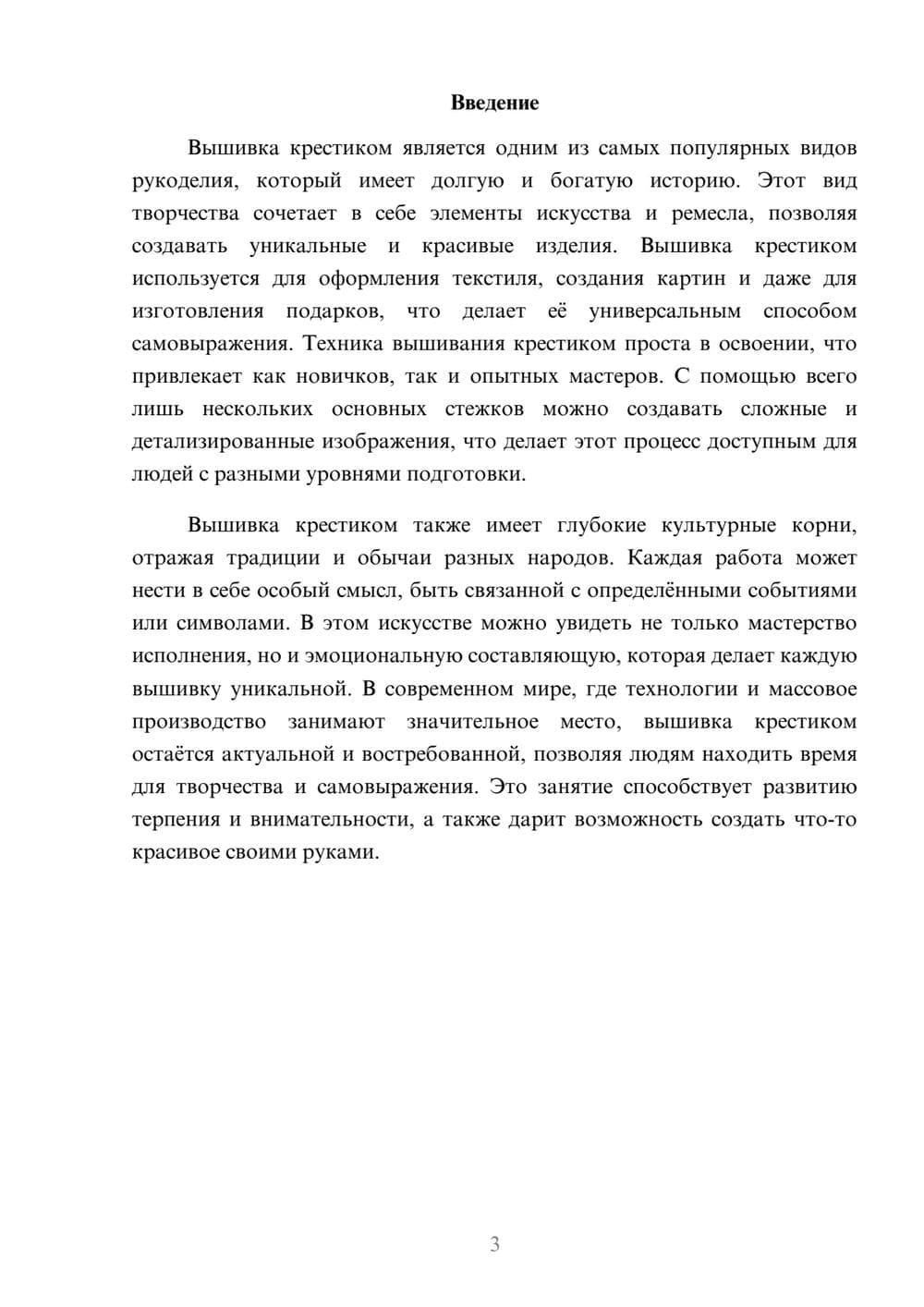 Предпросмотр реферата 3