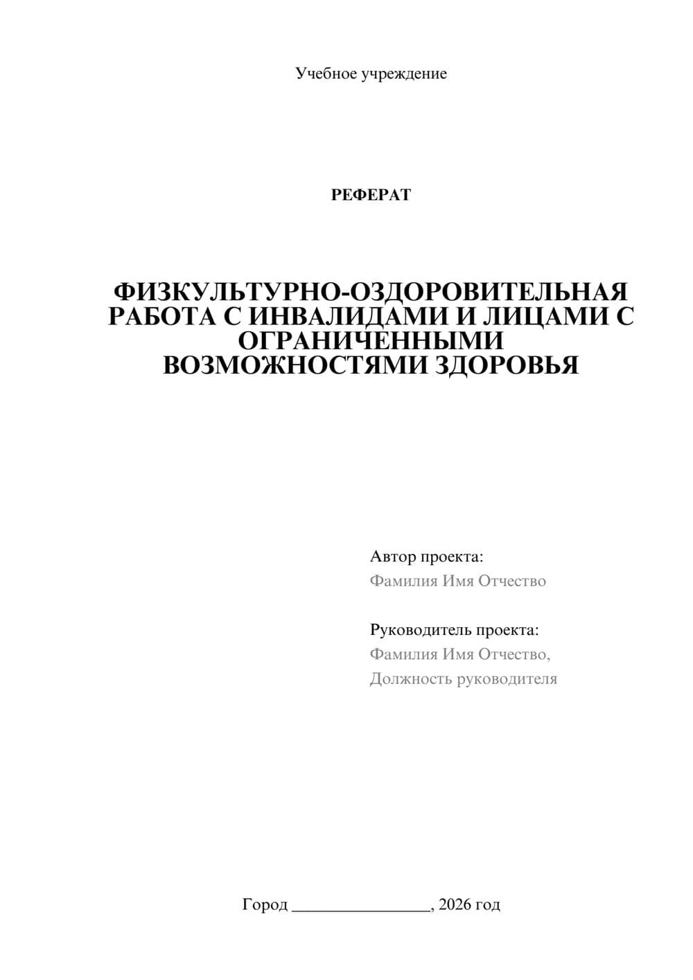 Предпросмотр реферата 1