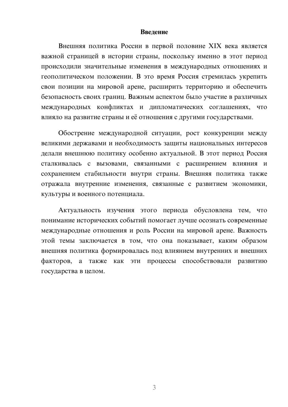 Предпросмотр доклада 3