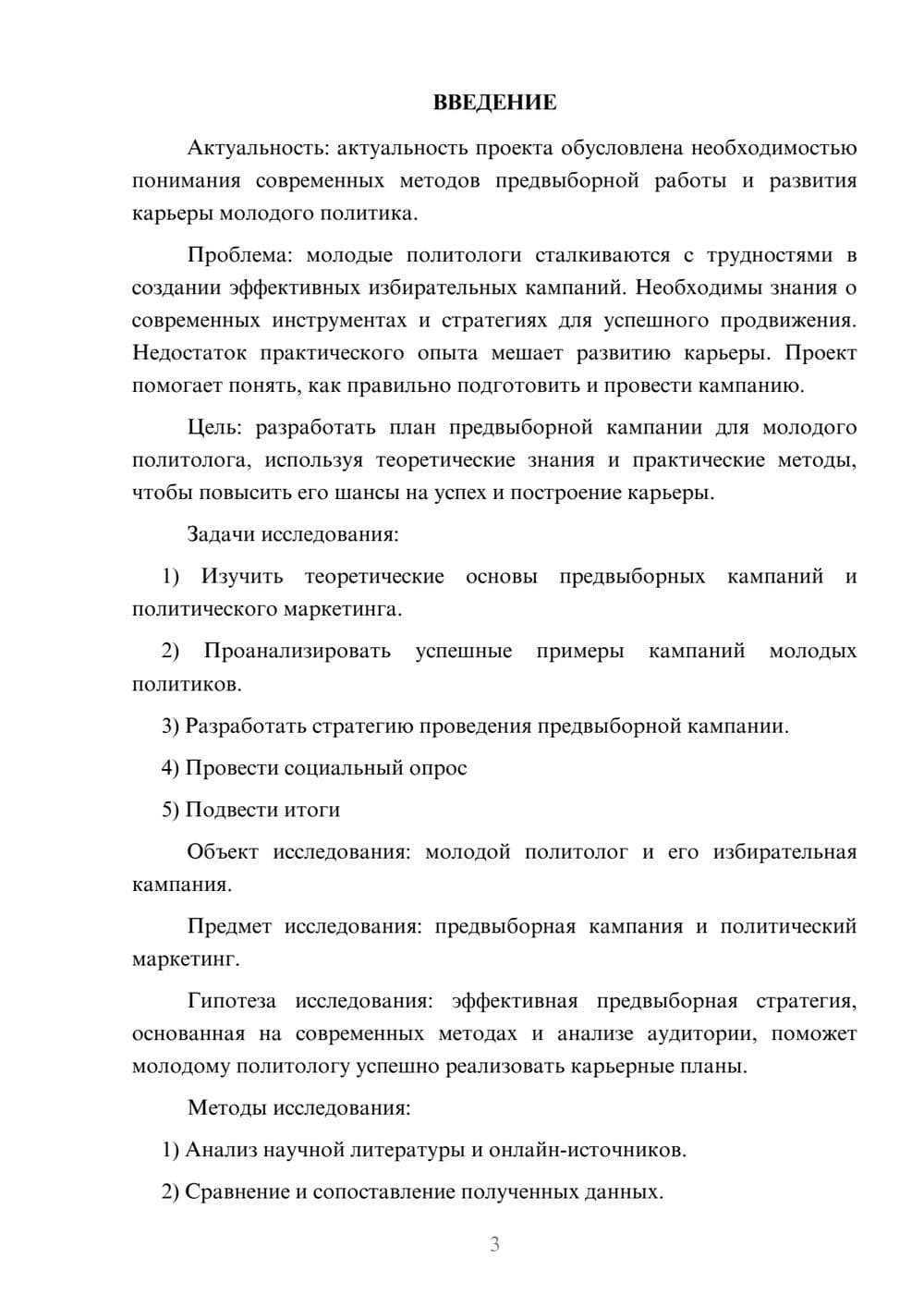 Предпросмотр проекта 3