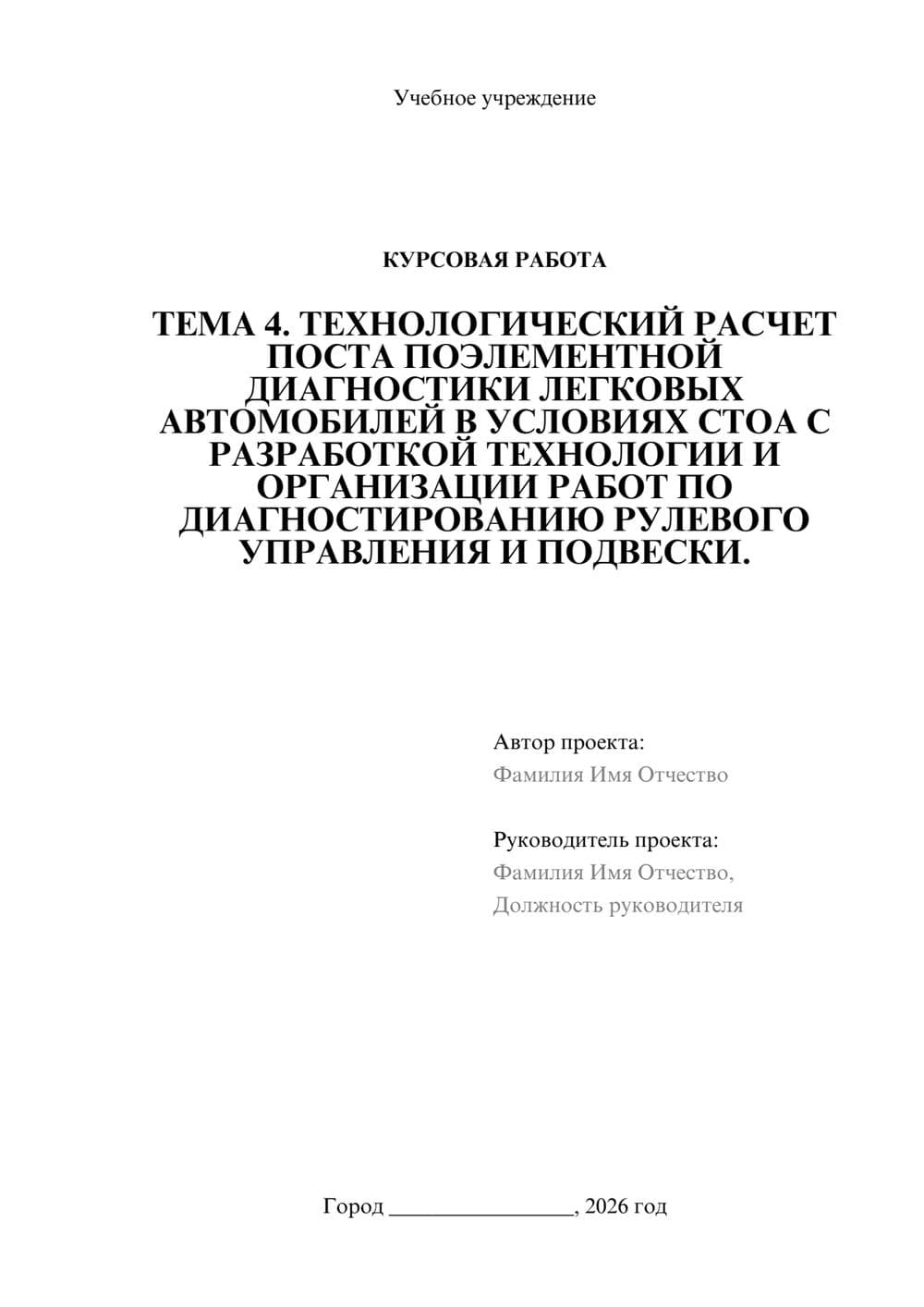 Предпросмотр курсовой работы 1