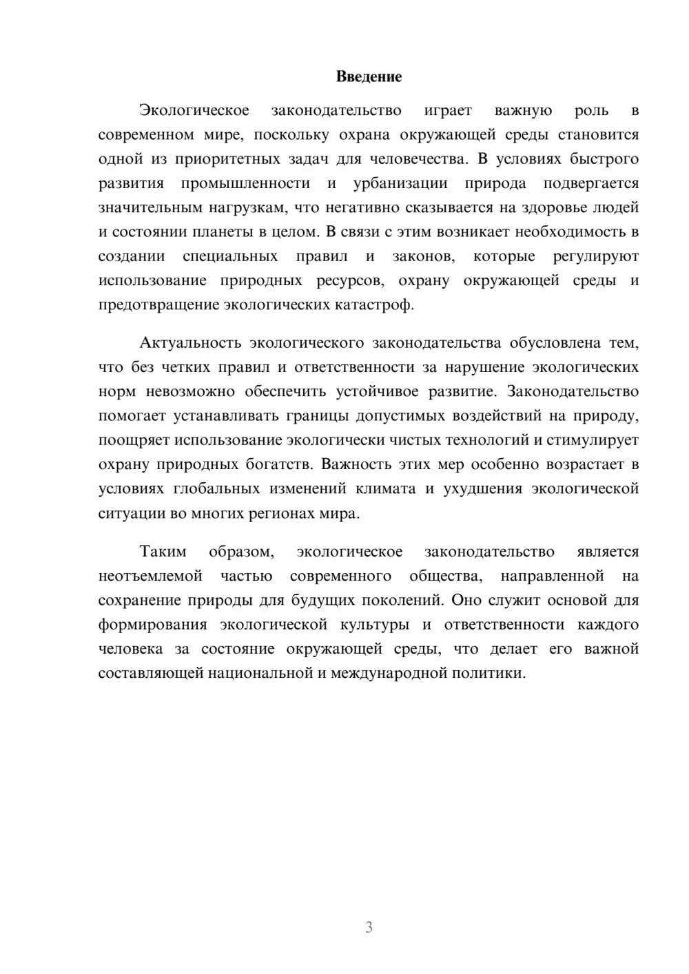 Предпросмотр доклада 3