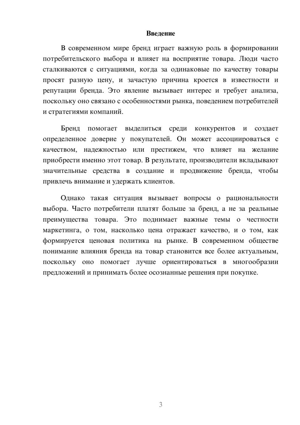 Предпросмотр доклада 3