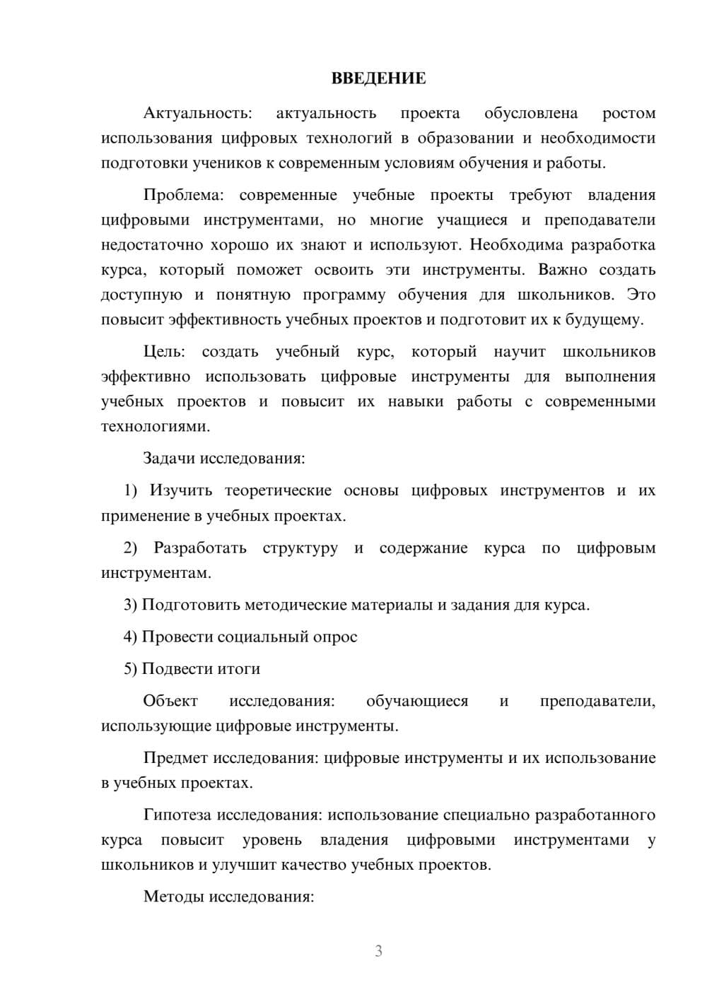 Предпросмотр проекта 3