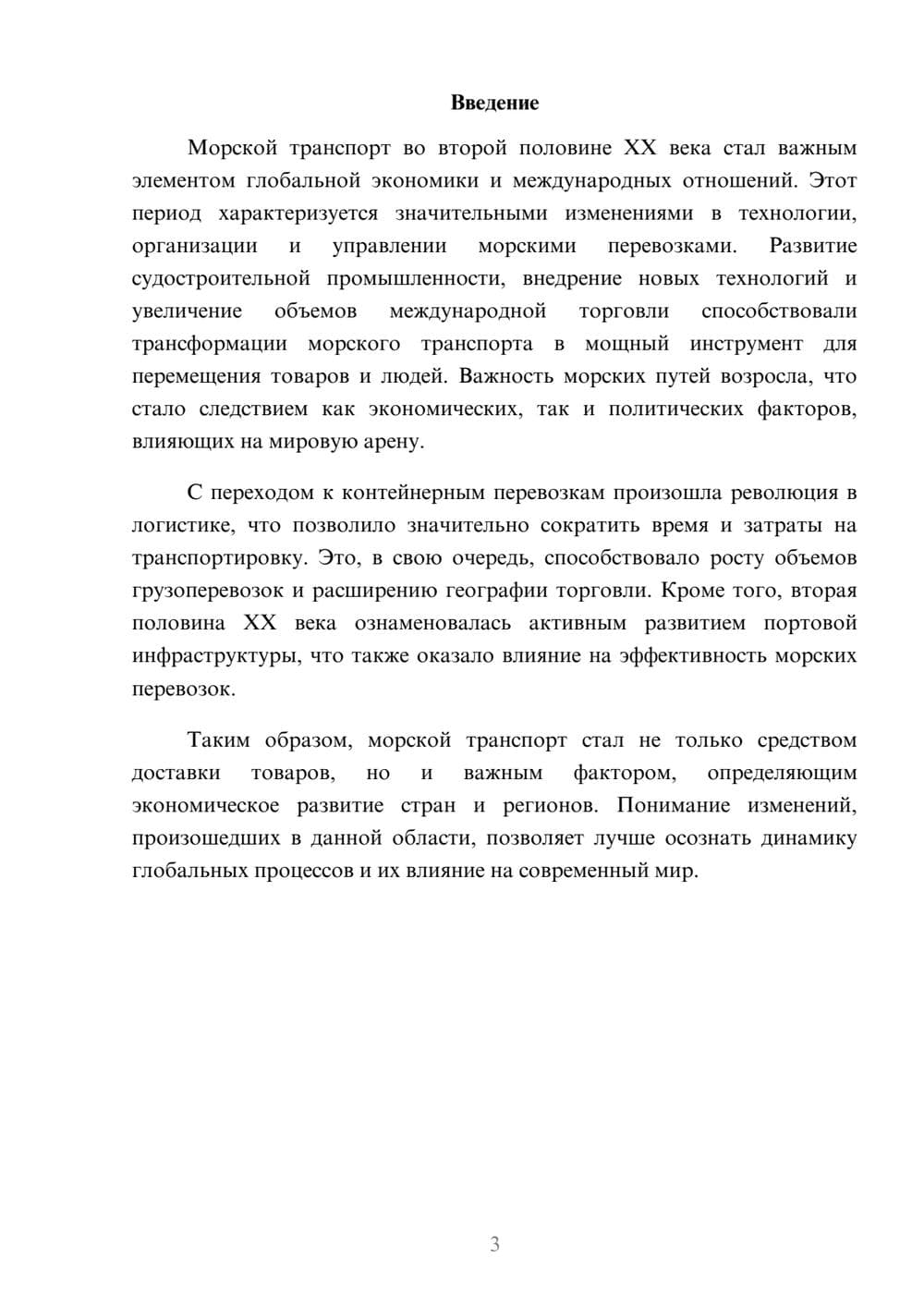 Предпросмотр реферата 3