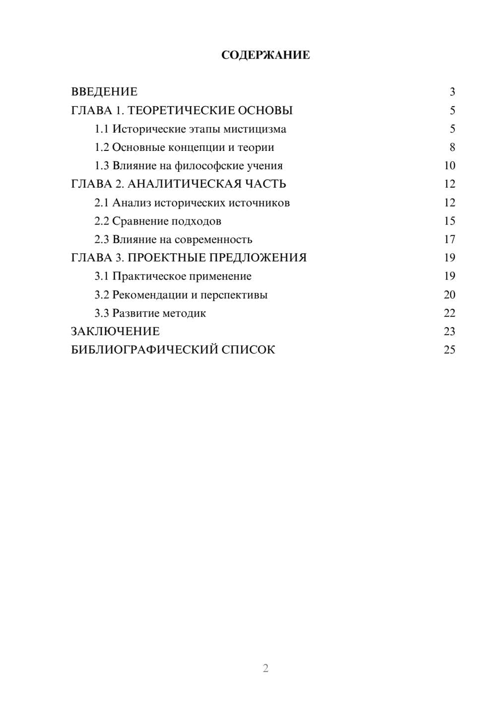 Предпросмотр курсовой работы 2