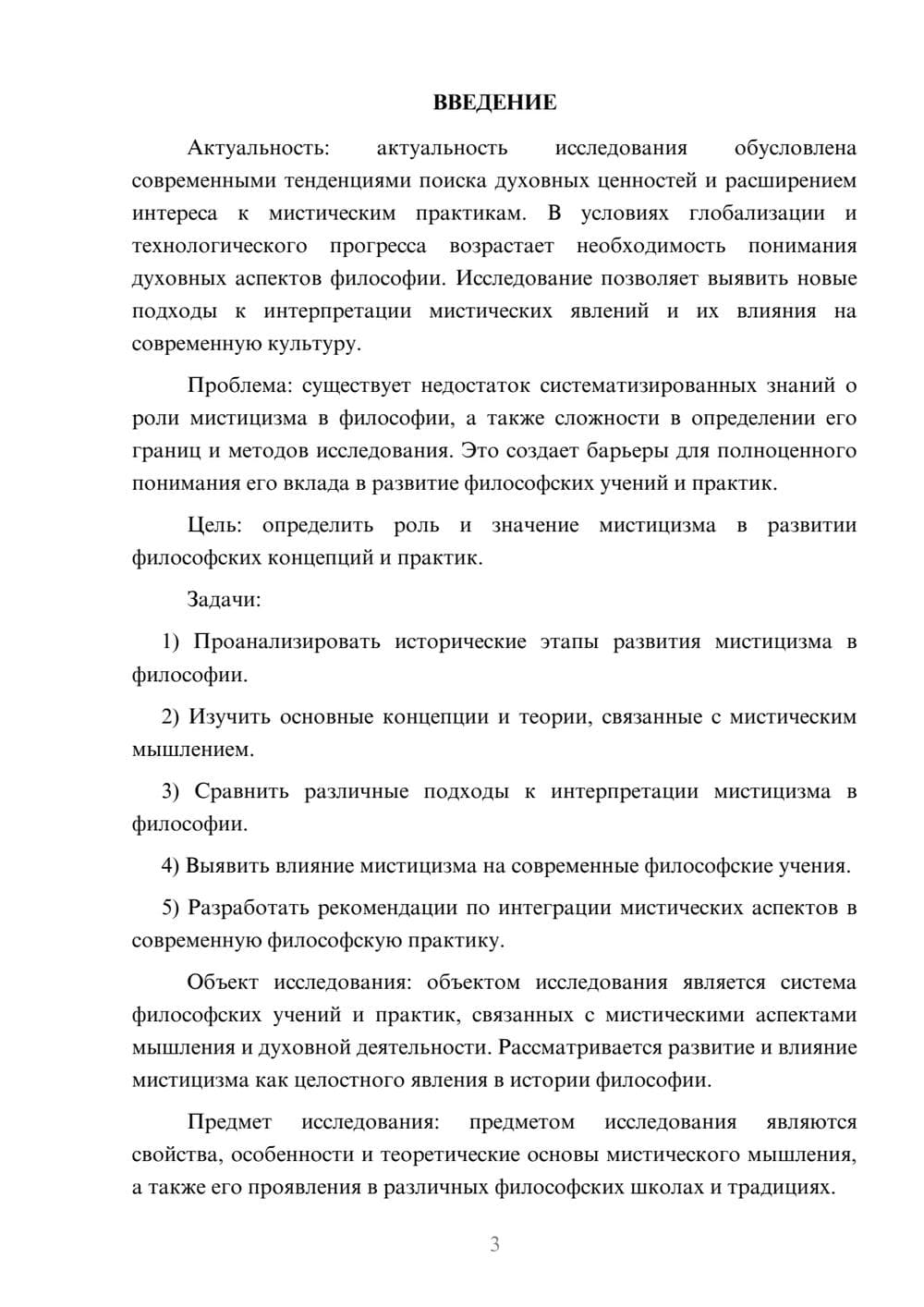 Предпросмотр курсовой работы 3