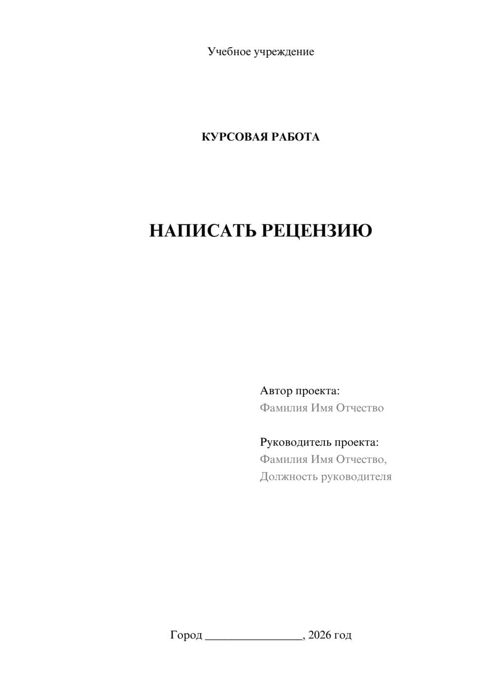 Предпросмотр курсовой работы 1