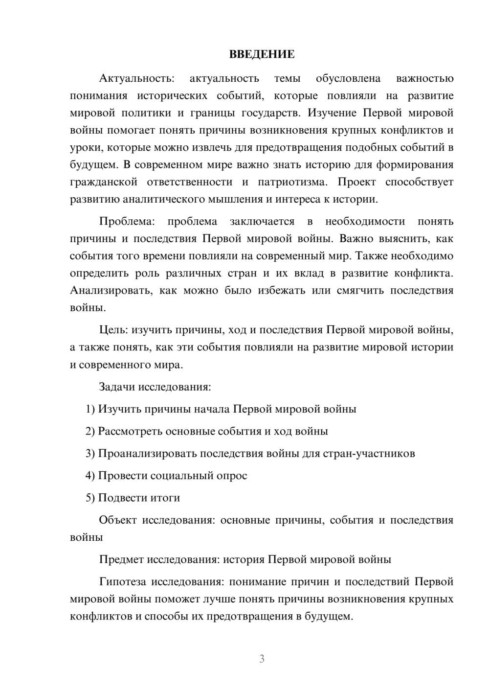 Предпросмотр проекта 3