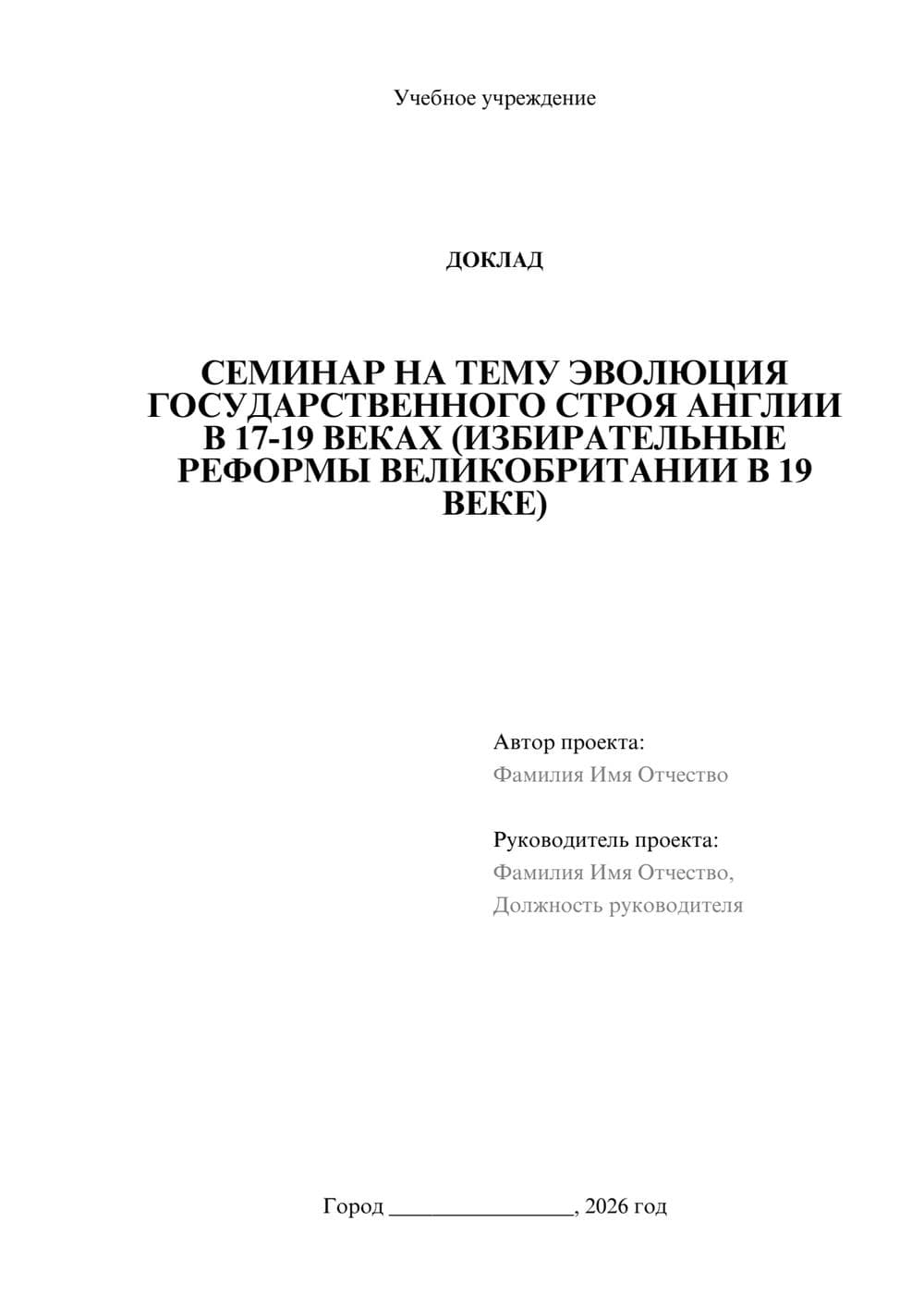 Предпросмотр доклада 1