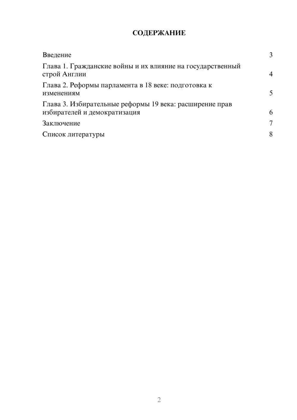 Предпросмотр доклада 2