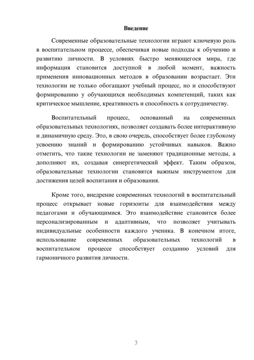 Предпросмотр реферата 3