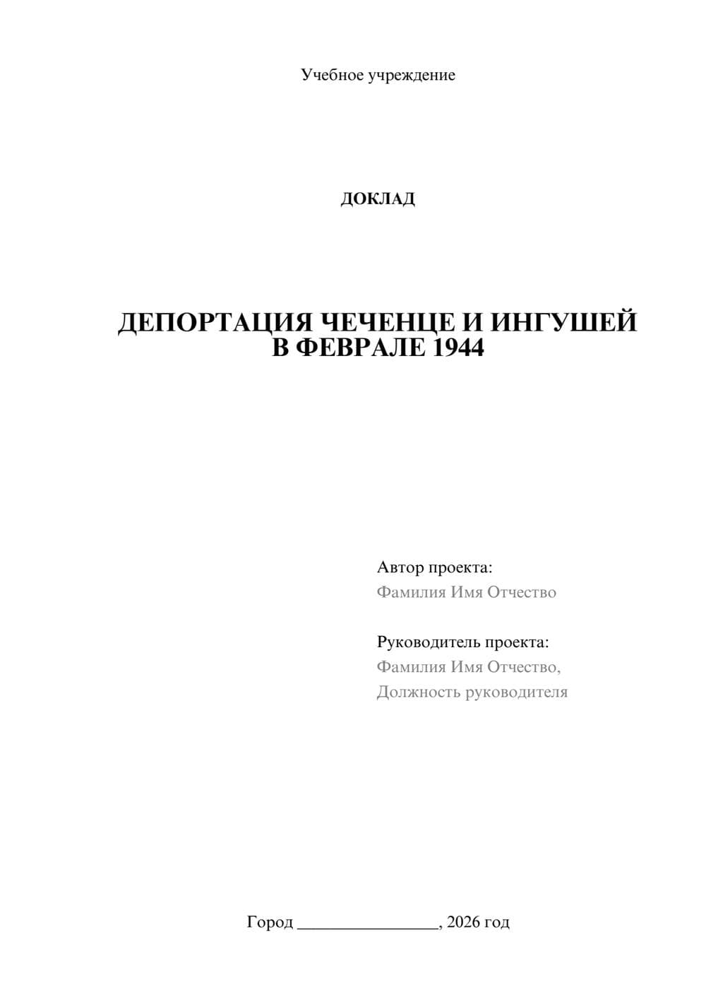 Предпросмотр доклада 1