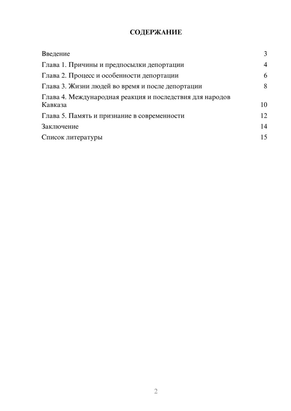 Предпросмотр доклада 2