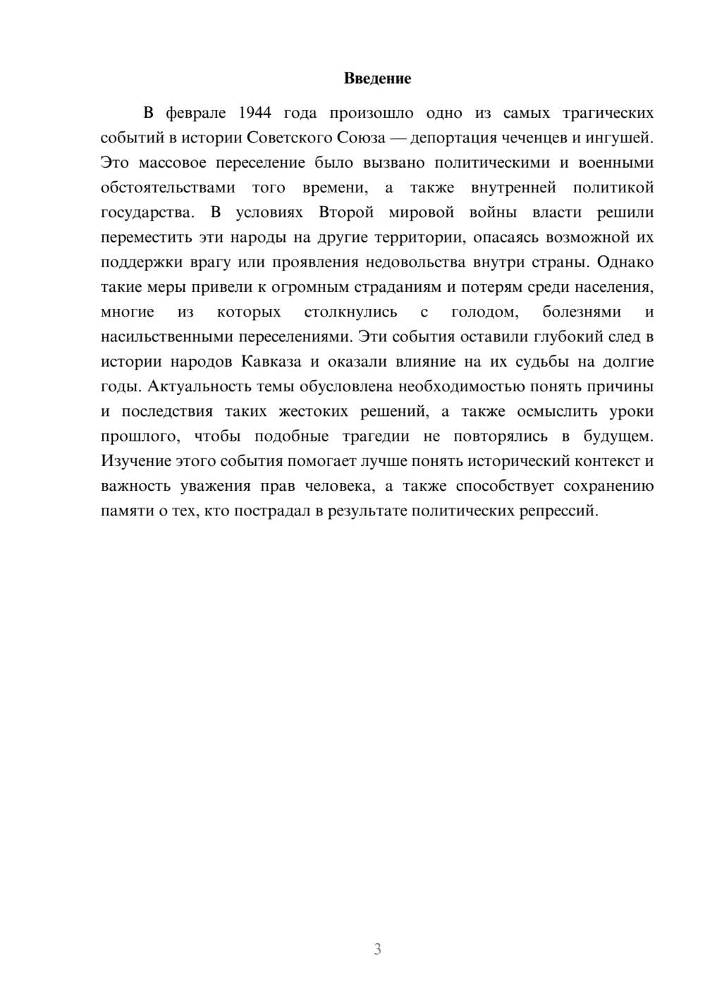 Предпросмотр доклада 3