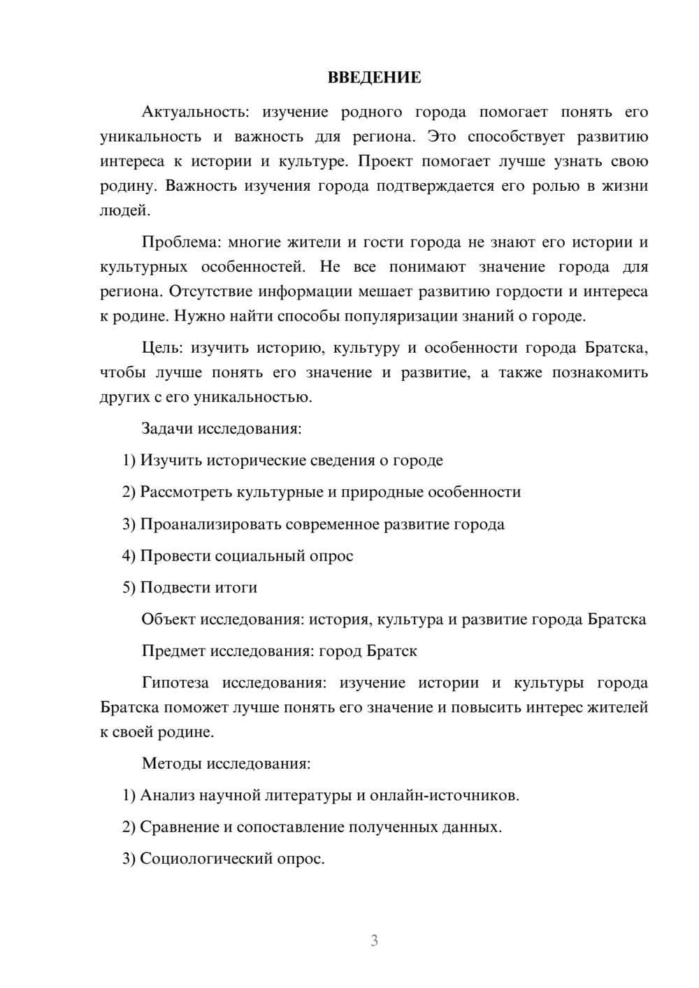 Предпросмотр проекта 3