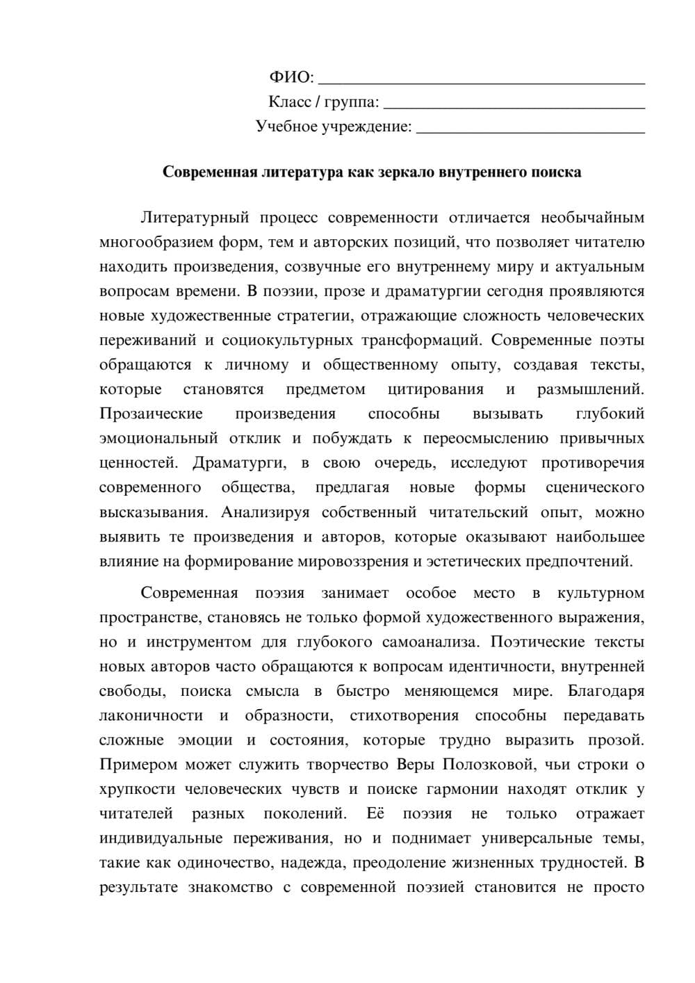 Предпросмотр эссе 1