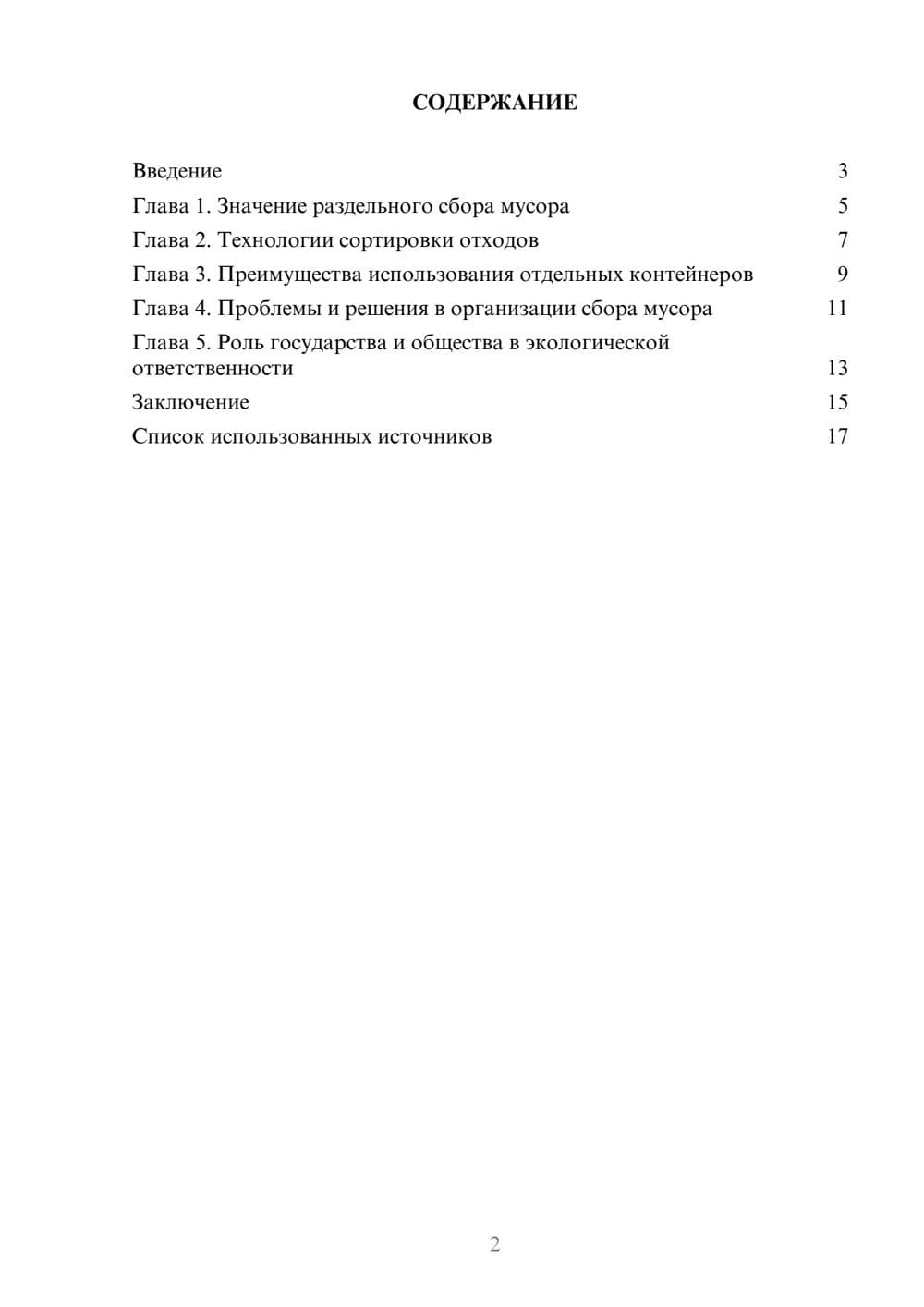 Предпросмотр реферата 2