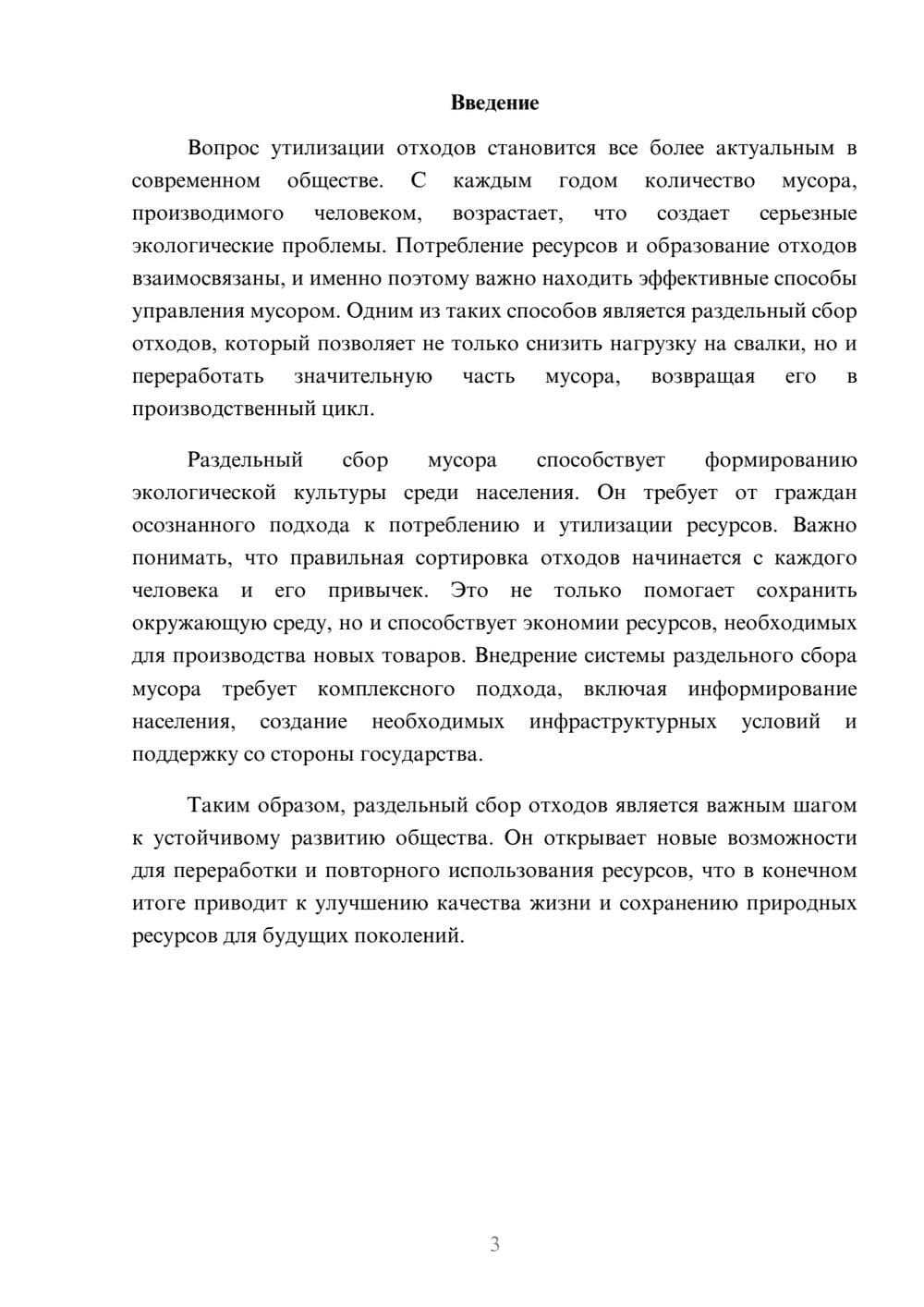 Предпросмотр реферата 3